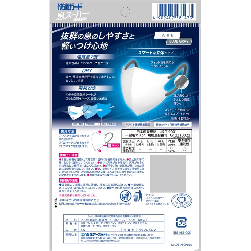 快適ガード 息スーハーマスク ホワイト×ブルーグレー 5枚入×10個パック 不織布 息がしやすい 耳が痛くならない 花粉対策 ウイルス対策