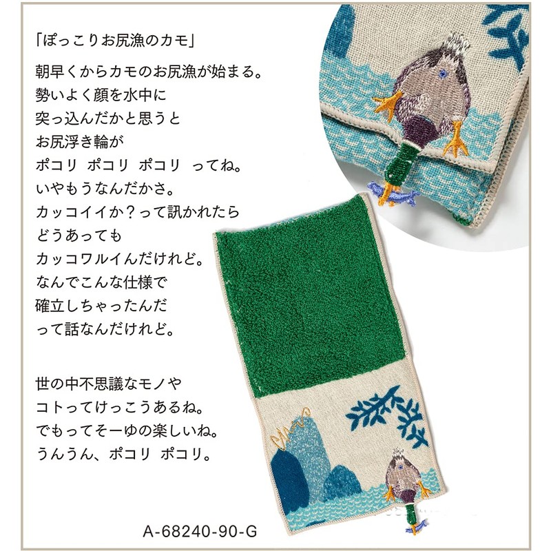 [moritaMiW] Kusubashi Mon Ori, Porch Handkerchief, Duck for Butt Fishing,