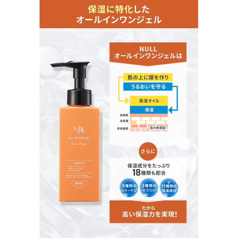 NULL All-in-One Gel (Single Item, Osmanthus (Osmanth)