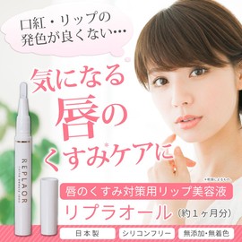 Lipraol Lip Serum, 0.06 oz (1.8 g), Dull, Moisturizing, Makeup Base, UV Protection