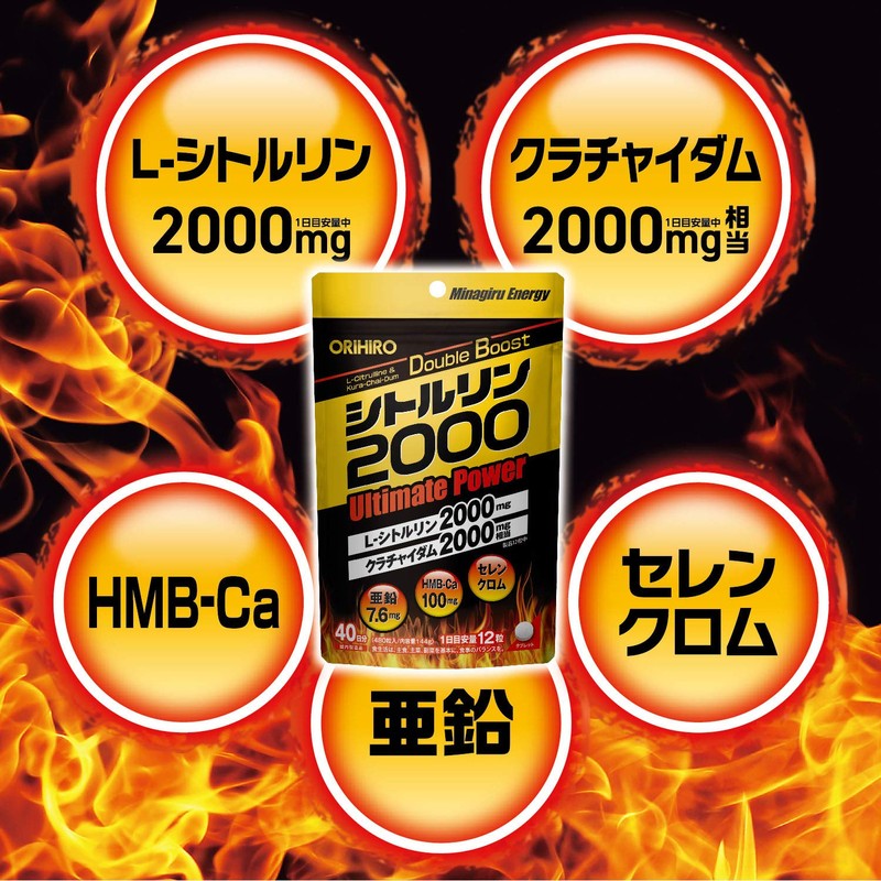 オリヒロ シトルリン2000 UltimatePower 480粒 シトルリン HMB-Ca クラチャイダムエキス末 亜鉛 セレン クロム