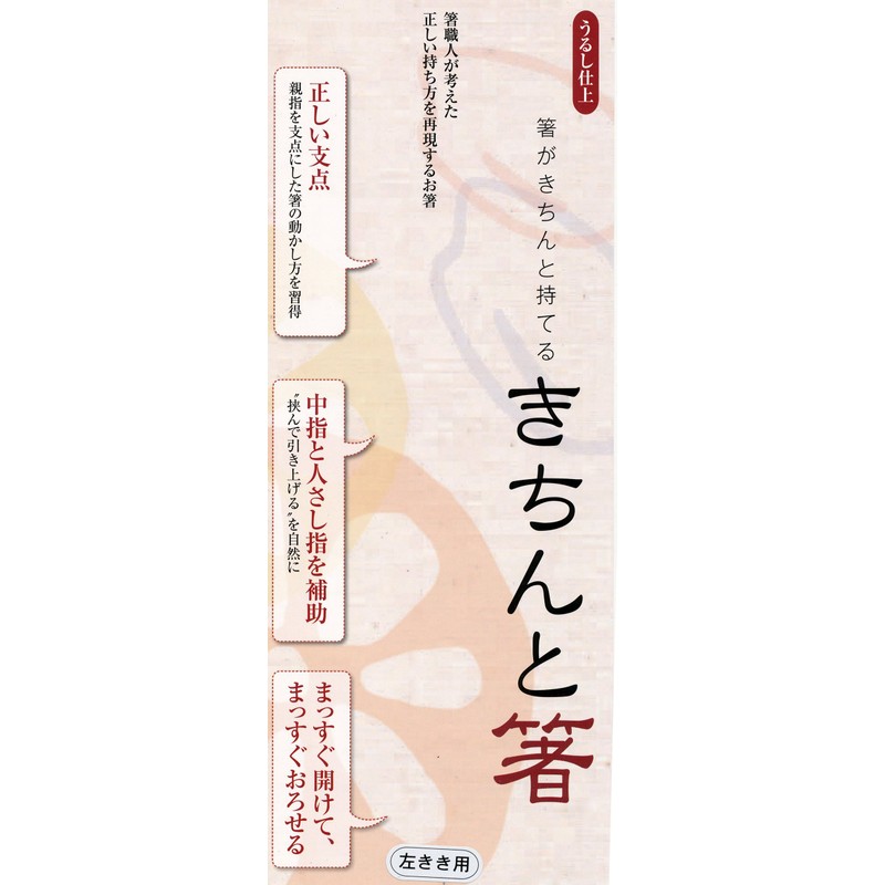 Ishida Supporting How to Mochi Chopsticks Neatly for Adults, 9.1