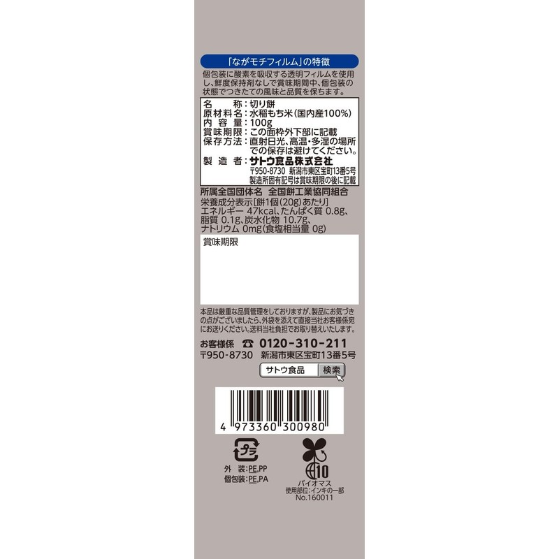 Sugar Kirimochi Single Pack, Mini 3.5 oz (100 g)