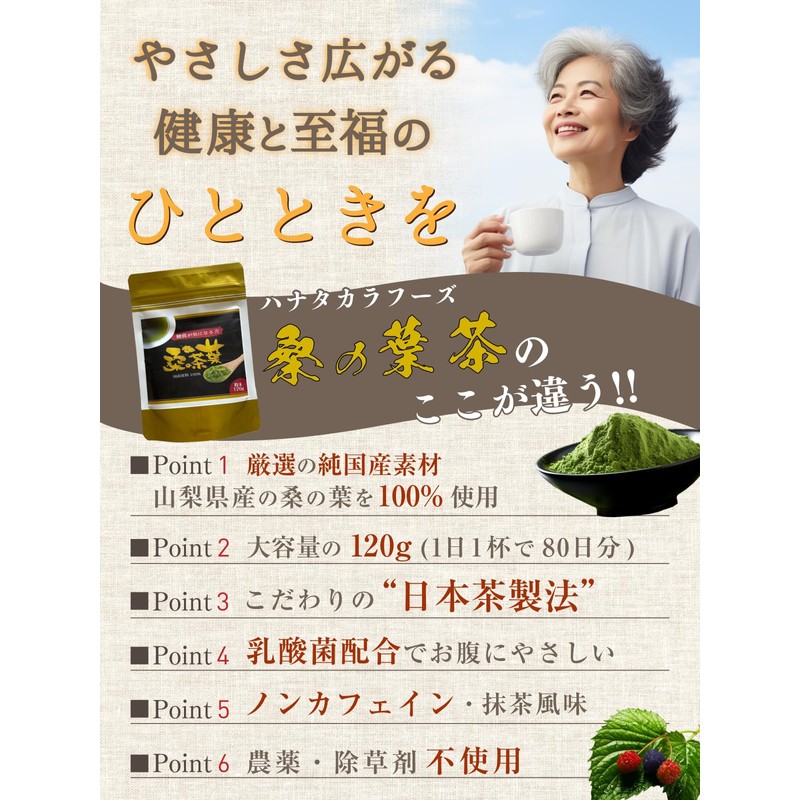 Mulberry Leaf Tea, Powder, Specially Cultivated Mulberry, Sugar Limiting Tea,