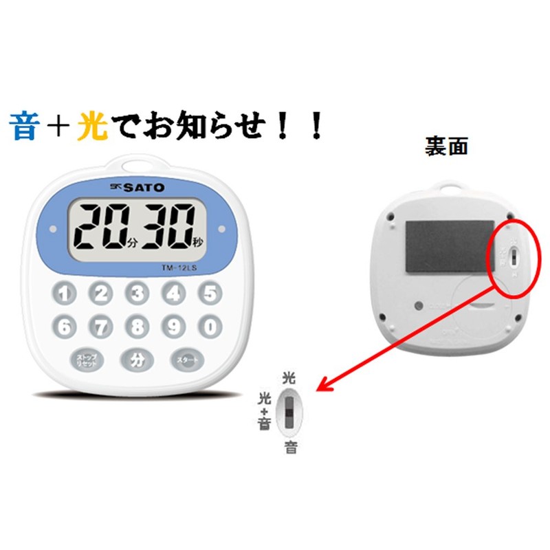 Sato Keiryoki (SATO) Timer with Magnet and Advance Alarm Notification