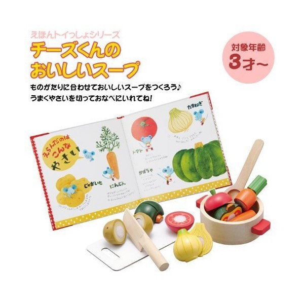 Ed Inter Japan Kids Toys - Delicious Soup of The Picture Book Toy Ssho cheese-kunAF27