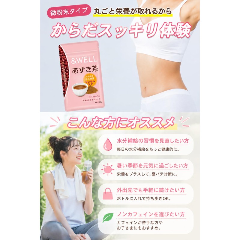 &WELL Azuki Tea, Made in Hokkaido, Whole Nutrition, Powdered Tea,