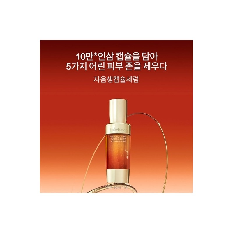 [Common] Concentrated Ginseng Renewing Capsule Serum 30ml / [공통]자음생캡슐세럼 30ml