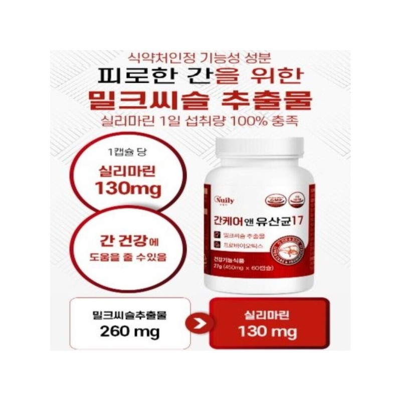 간케어 앤 유산균17 밀크씨슬 프로바이오틱스 실리마린 장건강 60캡슐 Gankare and