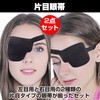 Felimoa Monocular Patch for Left Eye, Right Eye, Adjustable Eye,