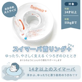 Swimmerba Plus SW100OR Neck Ring for Adults, Large Size, for 14 years and up, Weight Up to 121.3 lbs (55 kg), Soft Head Support, Indoor Use, Orange, Inner Circumference 14.2 inches (36 cm)