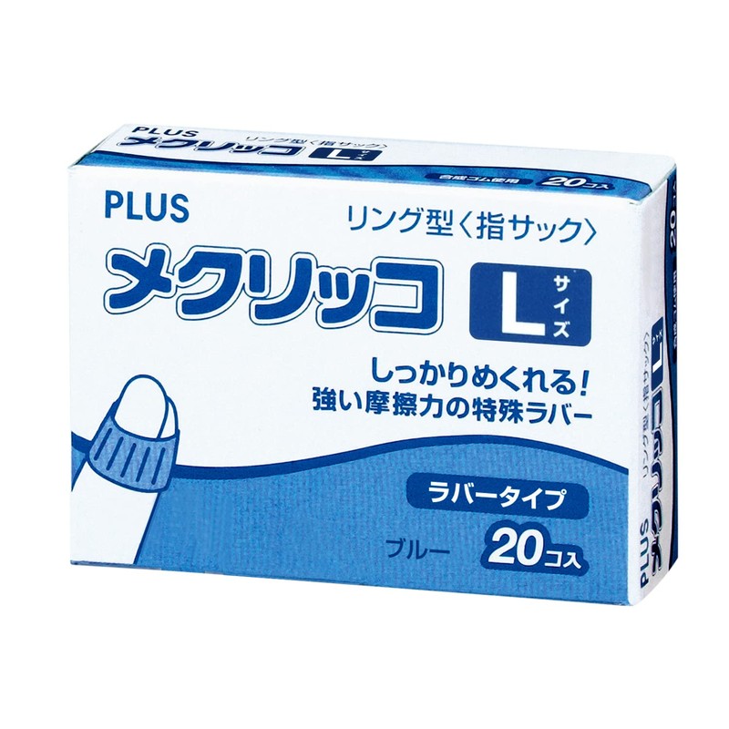 PLUS(プラス) プラス 指サック メクリッコ ラバー リング型 ブルー Lサイズ 徳用20個入 44-773