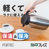 Wahei Freiz Fortec RH-1741 Hot and Cold Insulated Stainless Steel