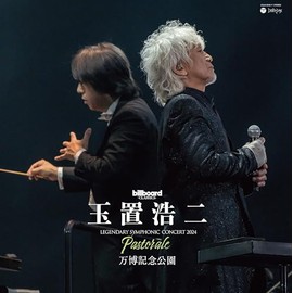 billboard classics 玉置浩二 LEGENDARY SYMPHONIC CONCERT 2024 "Pastorale"万博記念公園 [Analog]