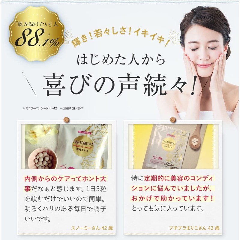 【ハトムギ CRDエキス + 舞茸エキス】サプリメント ヨクイニン 肌荒れ 美容サプリ 一正蒲鉾 (約30日分) 国内生産