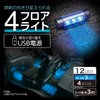 SEIWA In-Car USB Floor Light 4-in-1 Type, Illumination USB Power