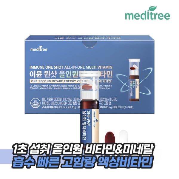 Meditree [Onsale] Meditree Immune One-Shot All-in-One Multi Vitamin 30 Pieces 1 Box Drinkable Liquid Comprehensive Nutritional Test Taker Gift / 메디트리 [온세일]메디트리 이뮨 원샷 올인원 멀티 비타민 30개입 1박스 마시는 액상 종합 영양제 수험생 선물