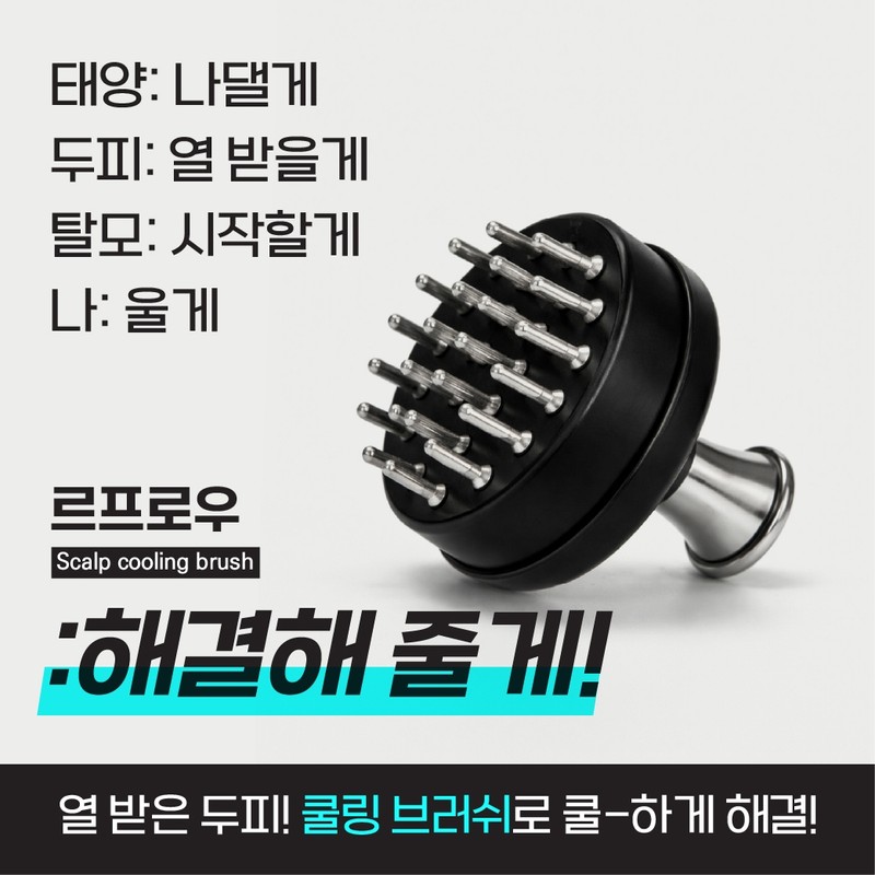 Lefrow Scalp Scalp Cool Brush 1box-1ea / 르프로우 스칼프 두피