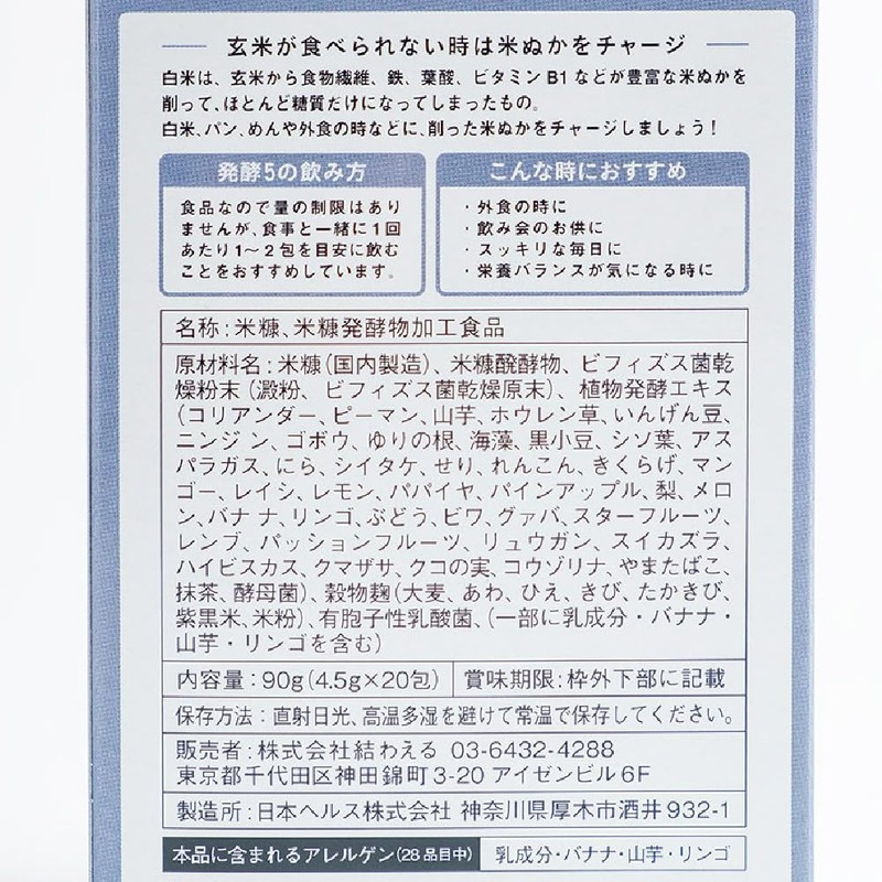 Fermentation 5 (Hakokoku five), 5 boxes (1 box of 20