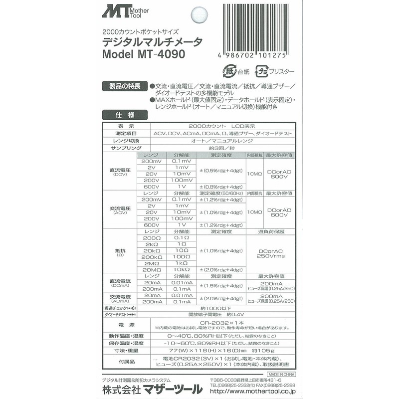 MotherTool MT-4090 Pocket Digital Multimeter