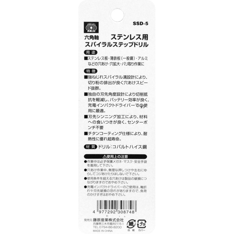 SK11 Stainless Steel Hex Shank Spiral Step Drill 0.2 -