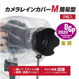 Etsumi VE-6915 Camera Rain Cover, M, Simple Type, Pack of 2