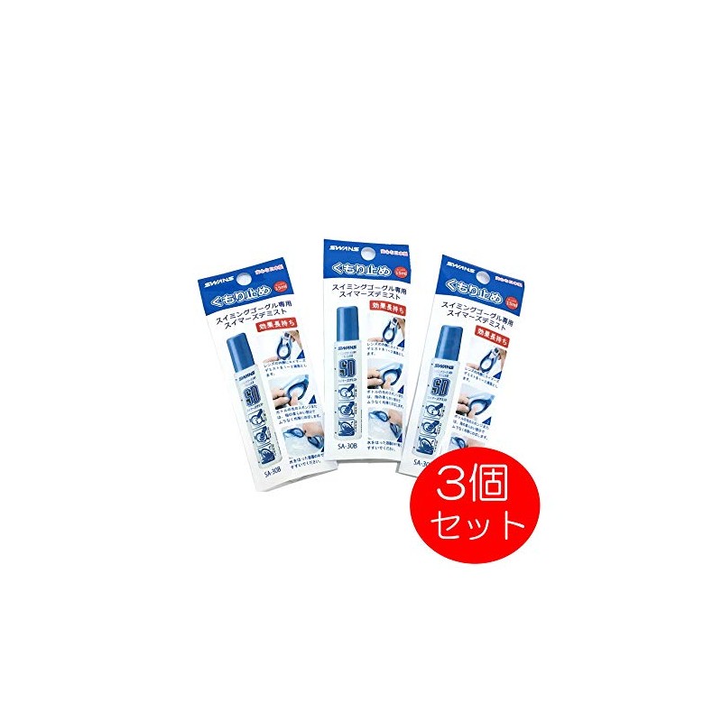 Swans SA-30B Swim Goggle Anti-Fog Liquid Set of 3