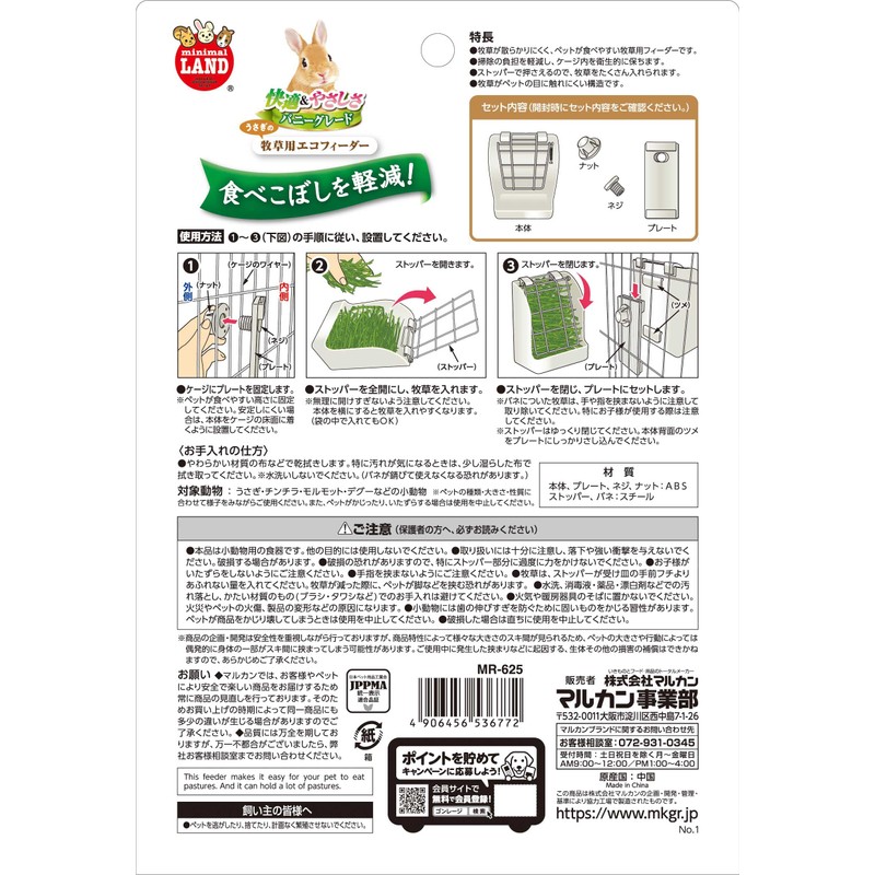 Marukan Farm Grass Eco Feeder