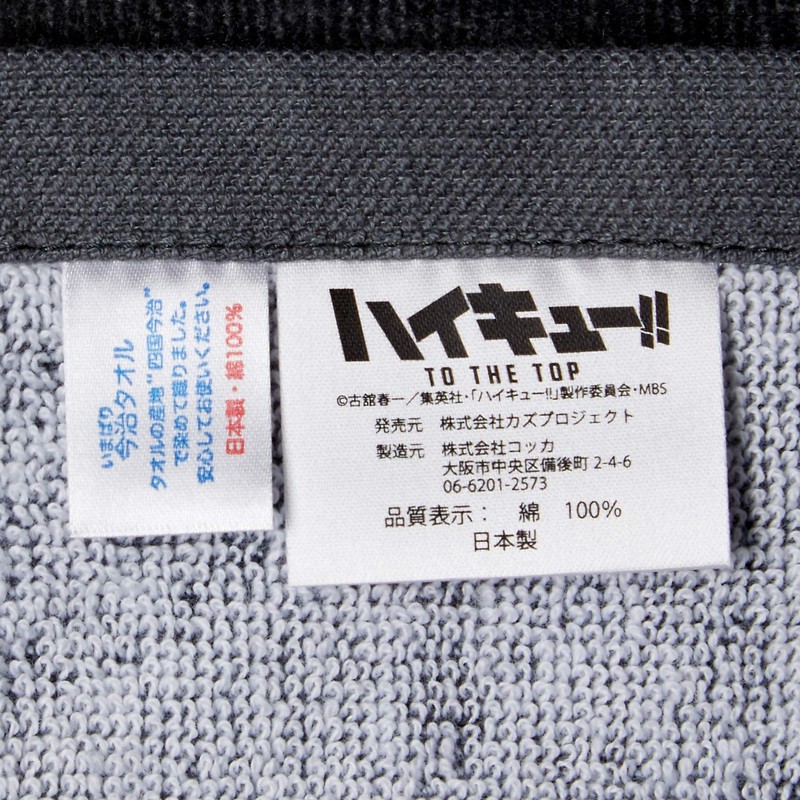 Haikyu Horizontal Banner Sports Towel Karasuno