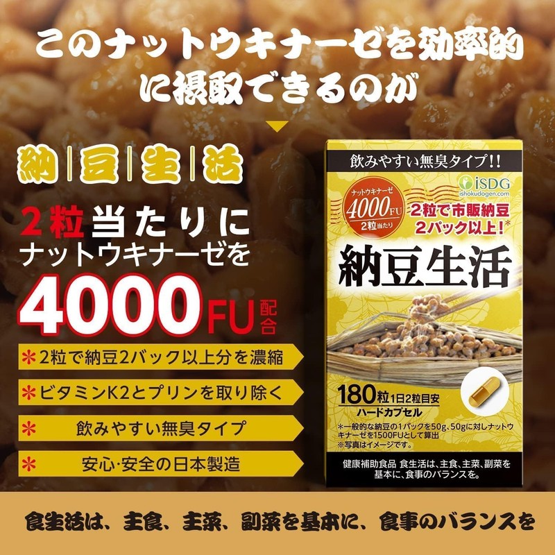 ISDG ナットウキナーゼ 4000FU 180粒 90日分 納豆キナーゼ 納豆菌 サプリ 配合 毎日の健康サポート