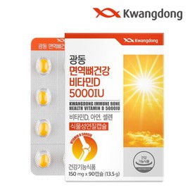 Guangdong Life & Health Guangdong Immune Bone Health Vitamin D 5000IU 1 box 3 month supply Vitamin D / 광동생활건강 광동 면역 뼈건강 비타민D 5000IU 1박스 3개월분  비타민디 비타민