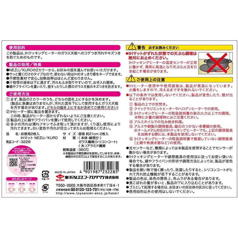 Toyo Aluminum Value Induction Mat NEZU/KURO (2 Pieces) x 2,