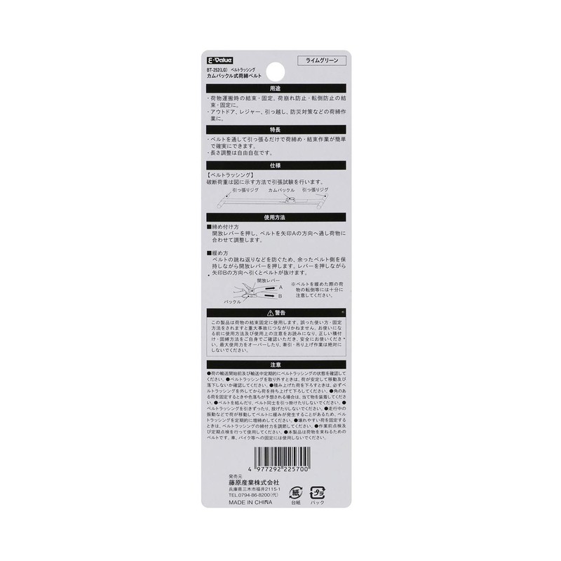 E-Value BT-252(LG) Cam Buckle Cargo Fastening Belt Lime Green 25mm