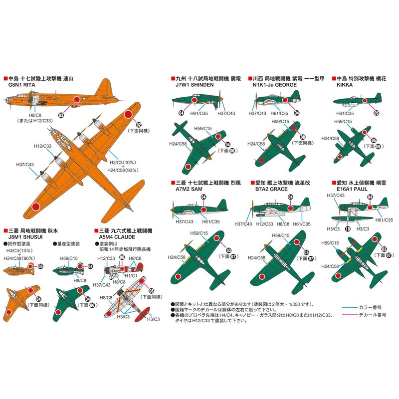 Pit Road S57 1/700 Skywave Series World War II Japanese