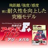 Duel PE Line Armored F+ Pro