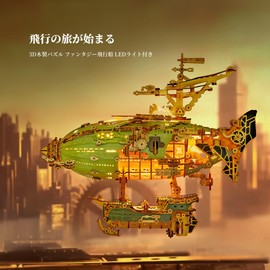FUNPOLA 3D Puzzle, Wooden Puzzle, Fantasy Airship, Steampunk DIY Craft Kit, Assembly Kit, Educational Toy with LED Light, for Adults and Children, Complex Model Making Set, Green, 648PCS