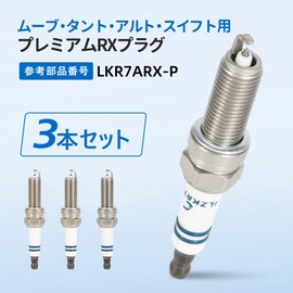 Double Iridium Premium RX Plug, Set of 3, Move LA100S, LA110S, Tanto L375S, LA600S, LA610S, Alto HA36S, Swift, ZC33S, Spark Plug Reference Part Number LKR7ARX-P [90020]