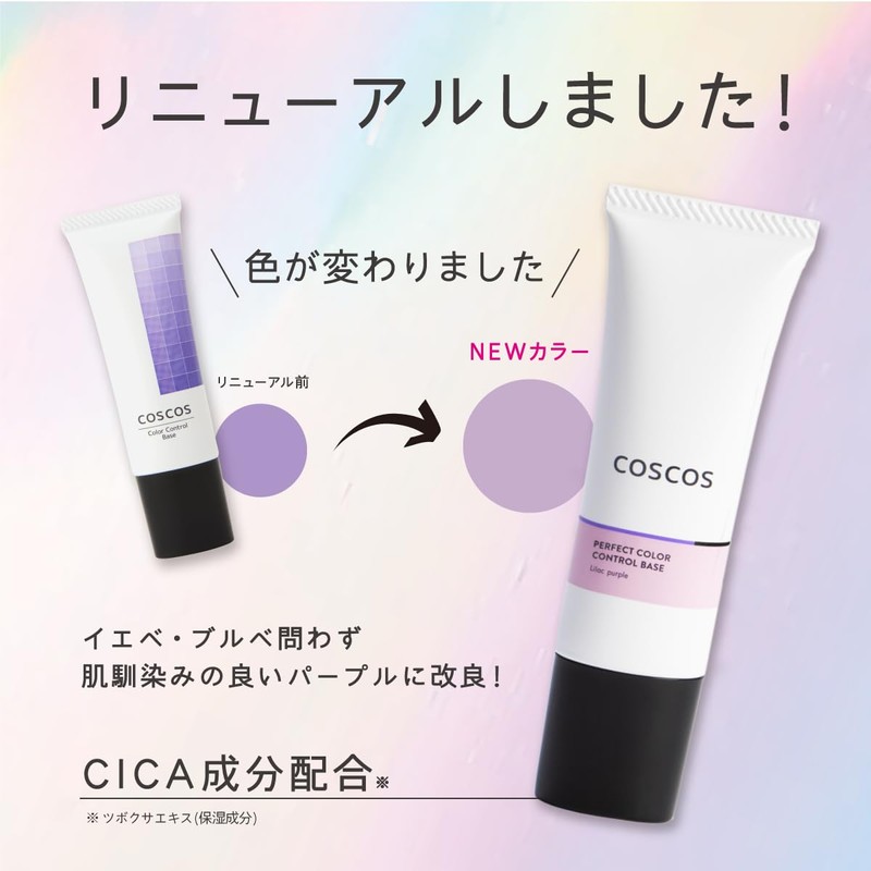 COSCOS Perfect Color Control Base Makeup Base Makeup Base All