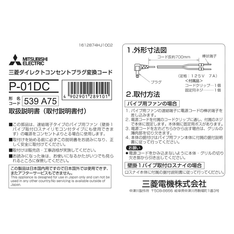 Mitsubishi Electric MITSUBISH Ventilation Fan, Rosnay [Sold Separately] Ventilation Fan