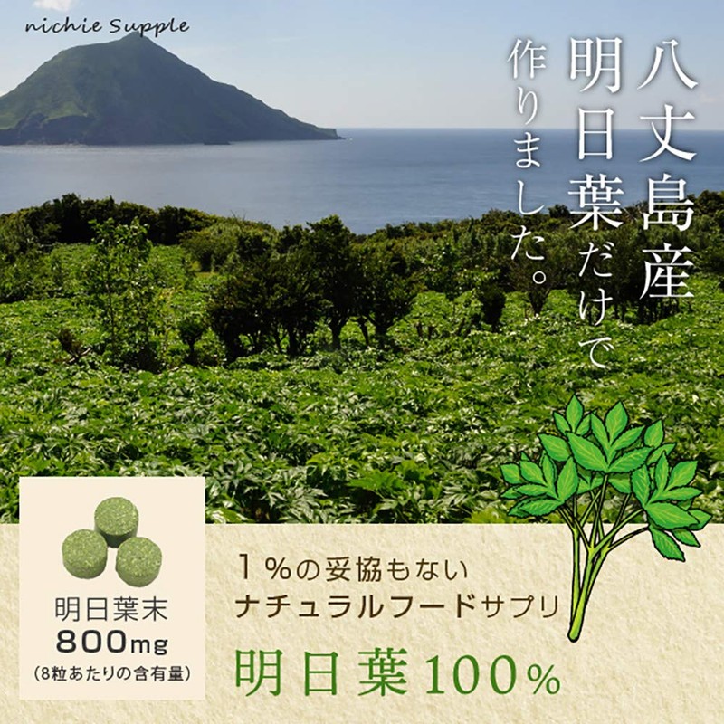 nichie 100% Supplement from Hachijojima Tomorrow Leaf, , ,