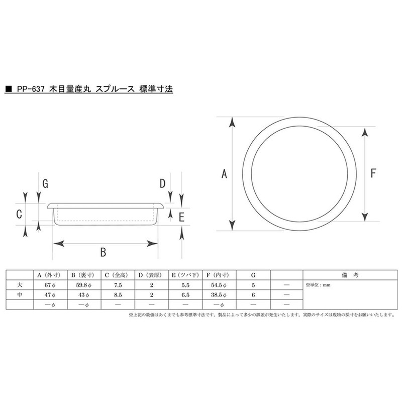 Bidoor PP-637 Wood Grain Mass Production Round Spruce, Large Size,
