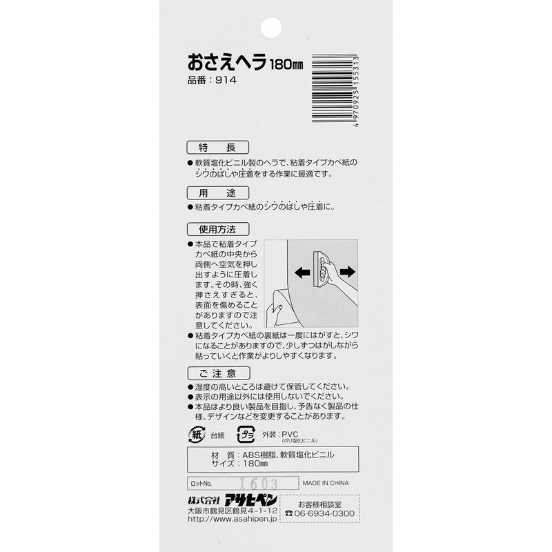 Asahipen Pressure Spatula 7.1 inches (180 mm) 914
