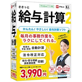 ささっと給与計算2