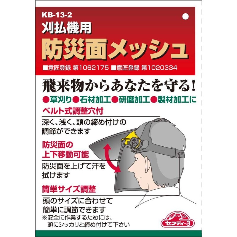 Safety 3 KB-13-2 Grass Trimmer Mesh Breathable Disaster Prevention Surface