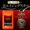 オーガランド (ogaland) 高濃度アスタキサンチン (360粒 / 約6ヶ月分) サプリ ヘマトコッカス藻 国内製造 サプリメント