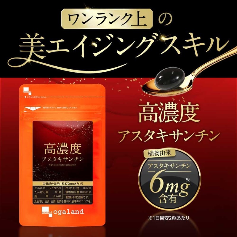 オーガランド (ogaland) 高濃度アスタキサンチン (360粒 / 約6ヶ月分) サプリ ヘマトコッカス藻 国内製造 サプリメント