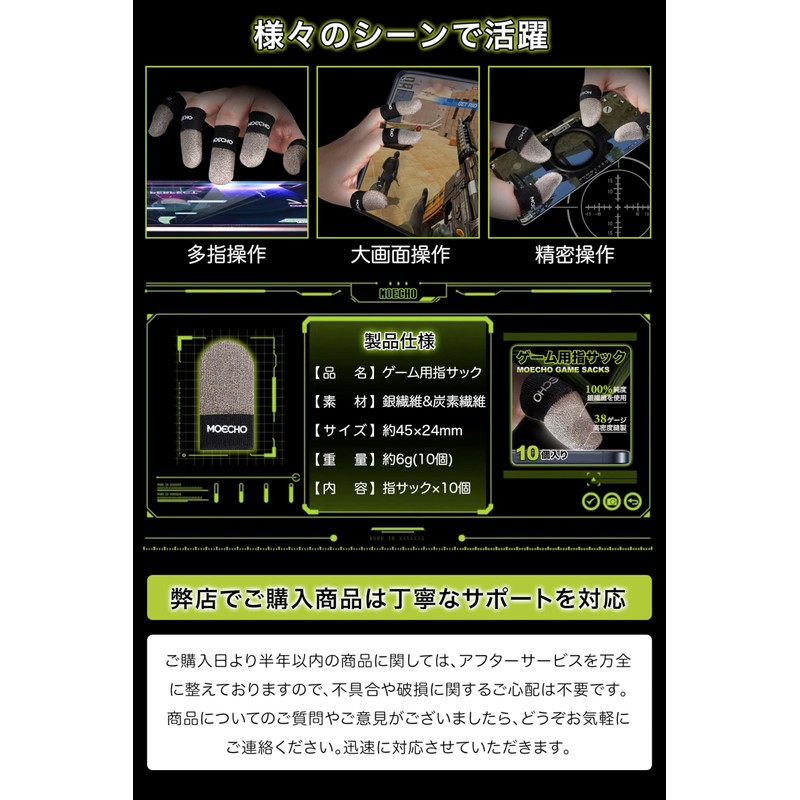 MOECHO Finger Sleeve for Gaming, Finger Sleeve for Game Use