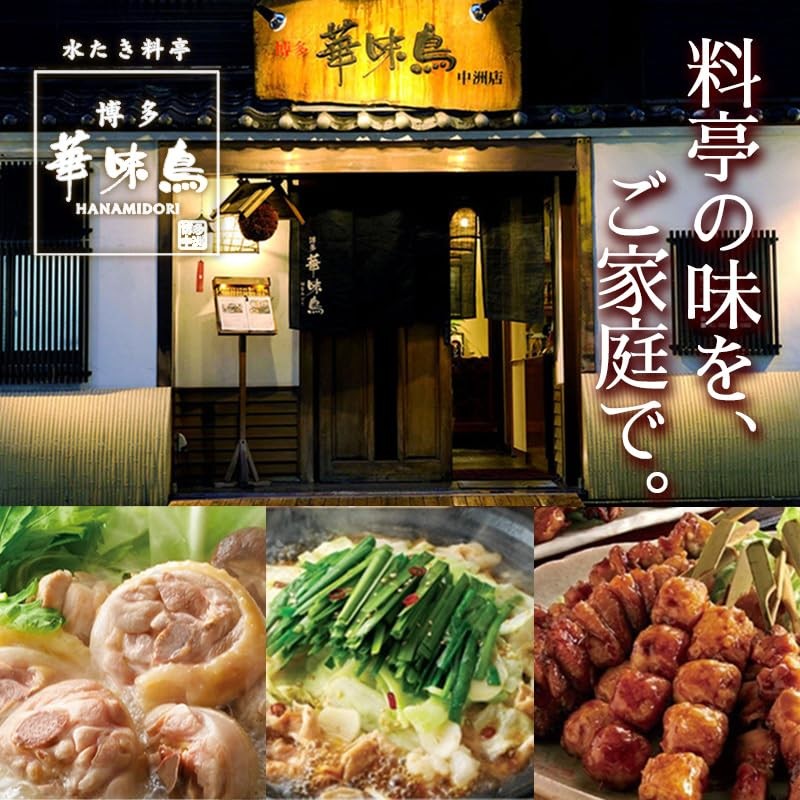 Torisen Foods Hakata Hanamikori Motsunabe Soup, 21.2 oz (600 g)