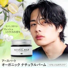 【Salon Exclusive】EARTHEART Organic Natural Balm (Citrus) 45g / Hair & Body Styling Hair Balm EARTHEART Wax Moisturizing Men Women Volume Hand Cream Made in Japan