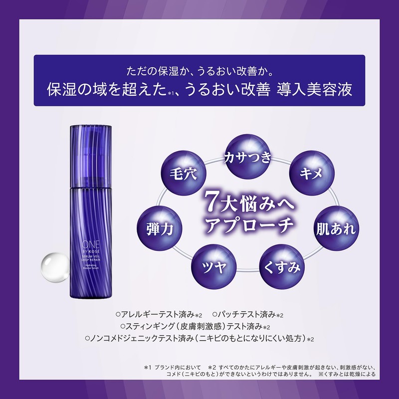 ONE BY KOSE Serumveil Deep Repair Trial (Approx. 2 weeks